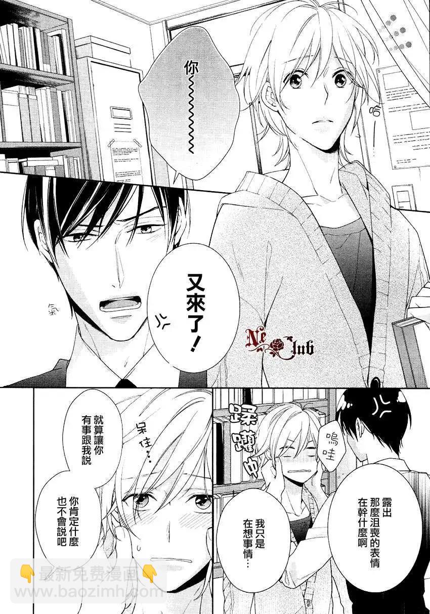 你是一隻羊 - 第4回 - 3