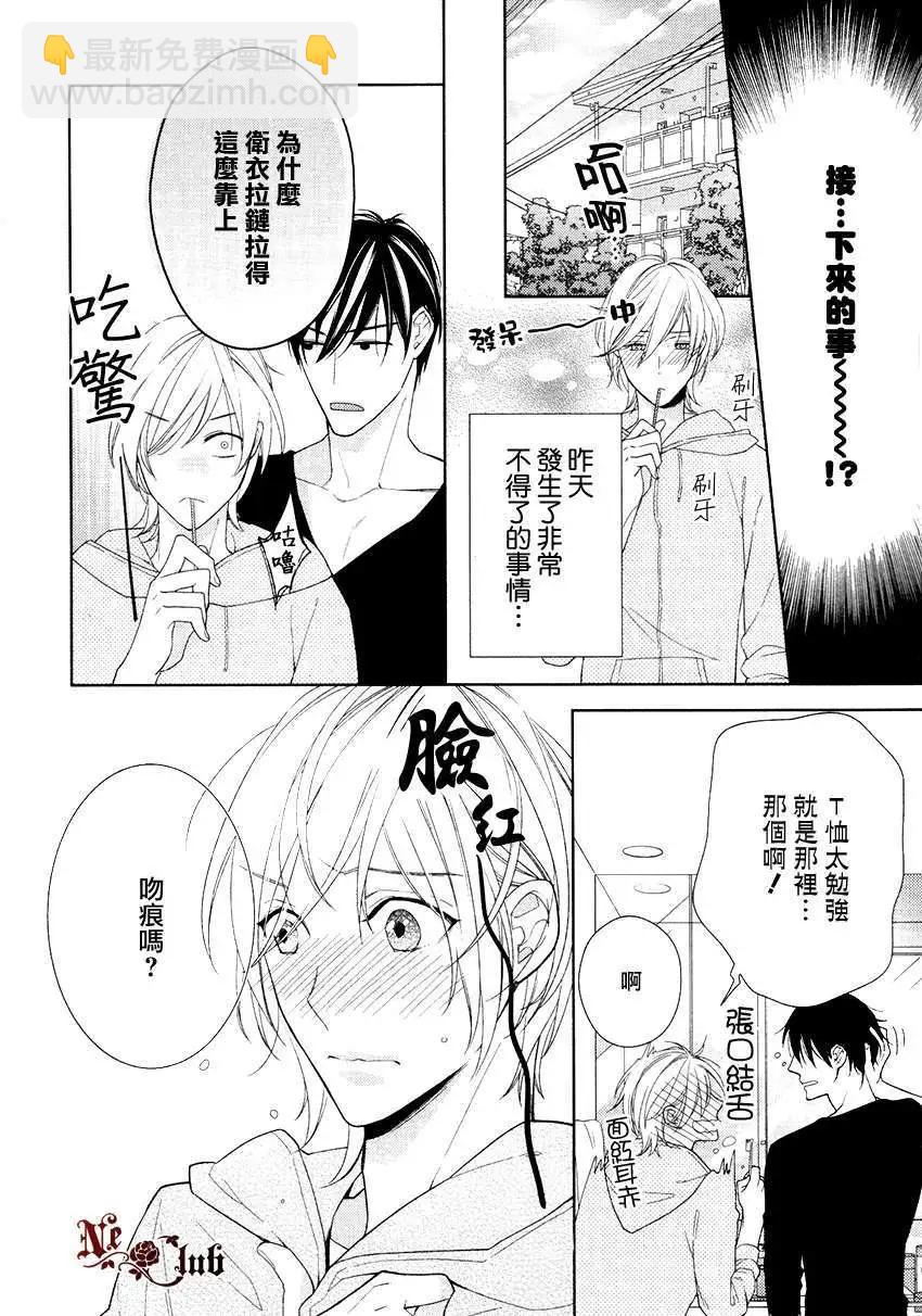 你是一隻羊 - 第4回 - 6