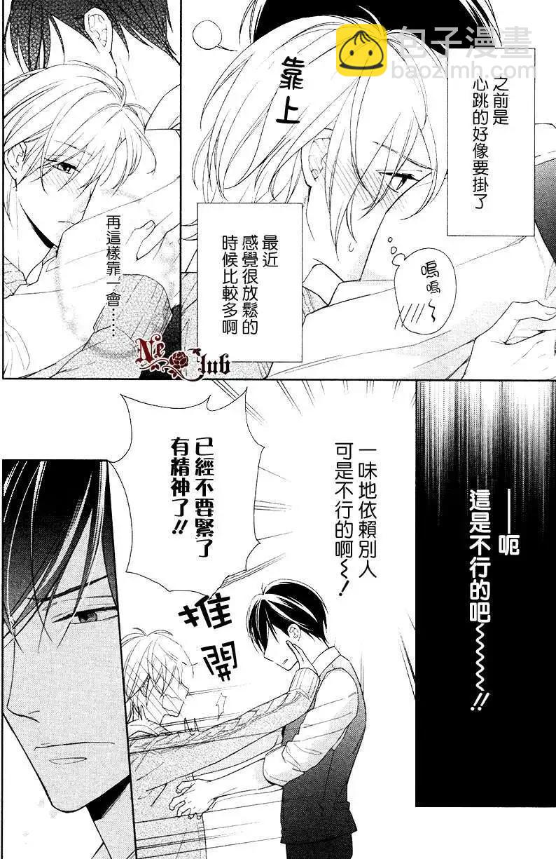 你是一隻羊 - 第4回 - 5