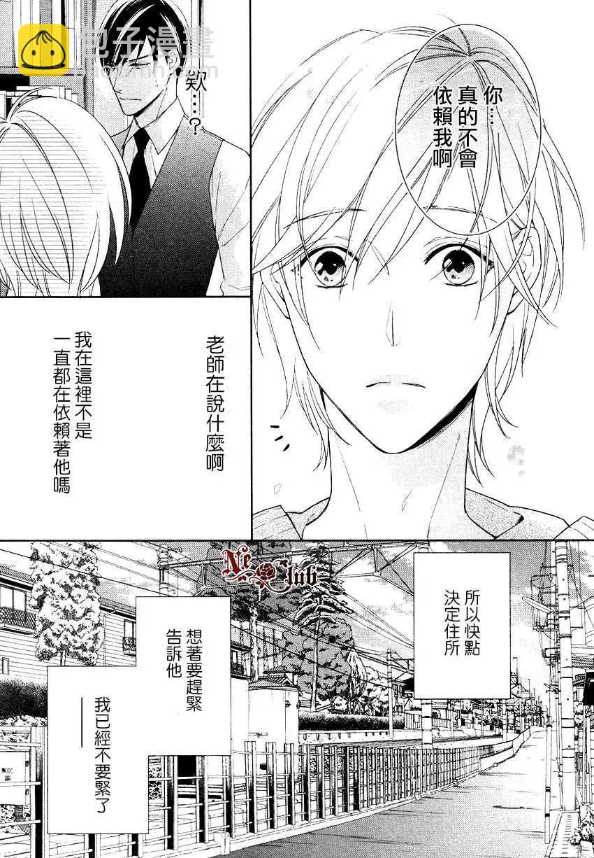 你是一隻羊 - 第4回 - 6