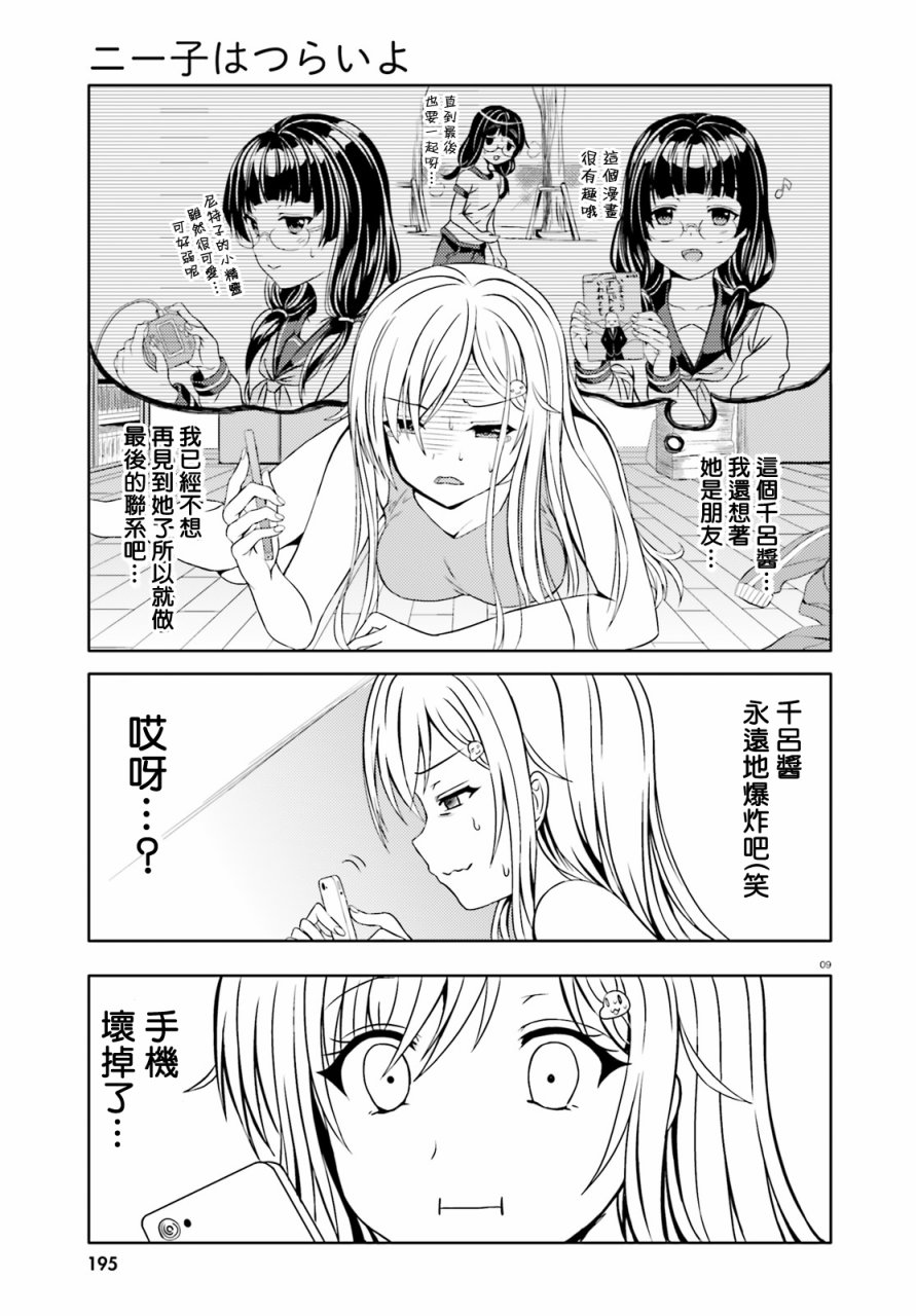 尼特子很辛苦喲 - 2話 - 2