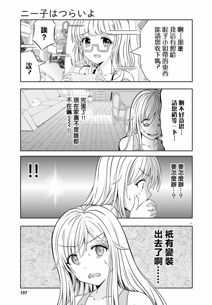 尼特子很辛苦喲 - 2話 - 4