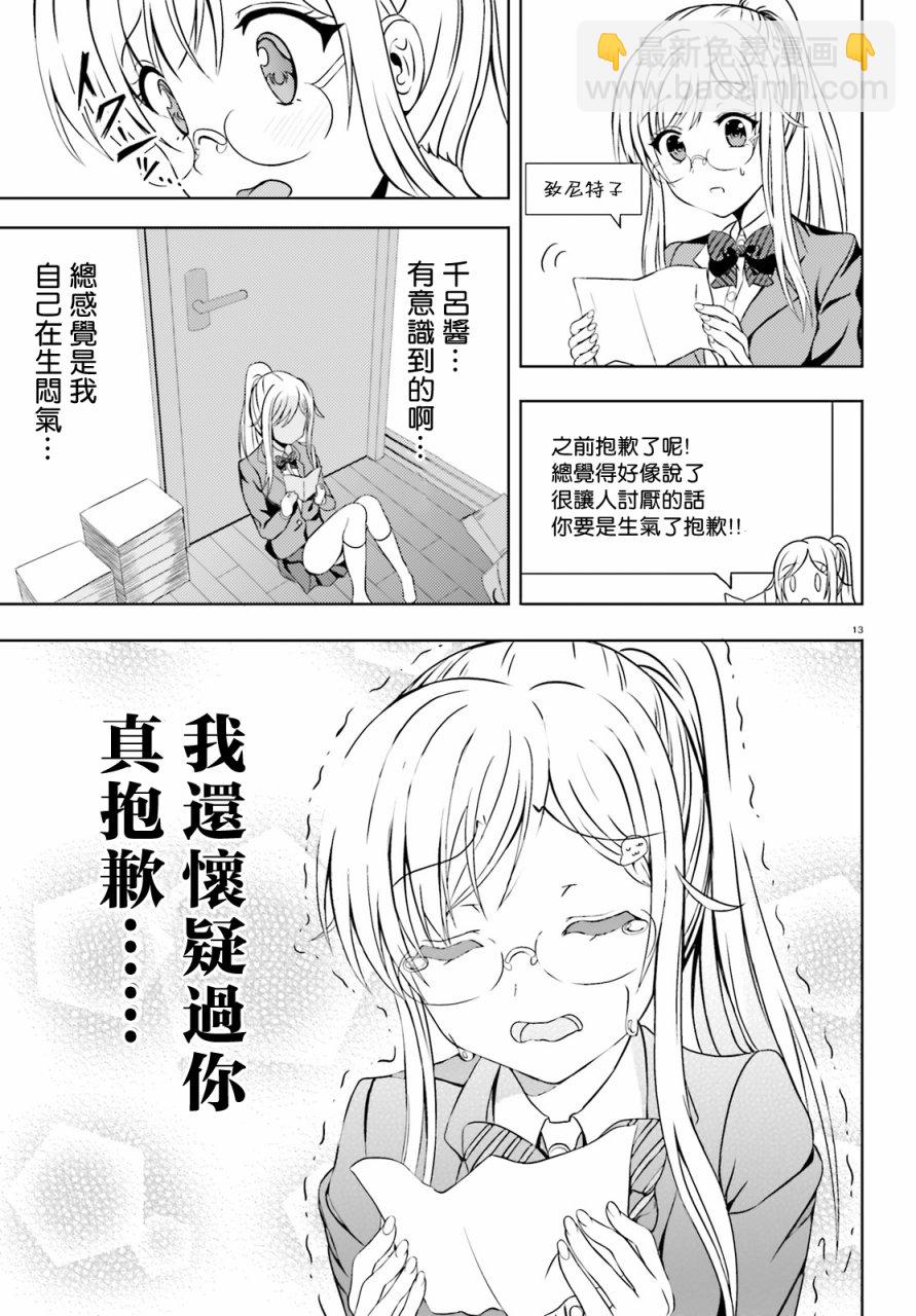 尼特子很辛苦喲 - 2話 - 2