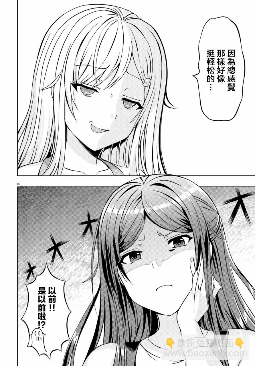 尼特子很辛苦喲 - 2話 - 3