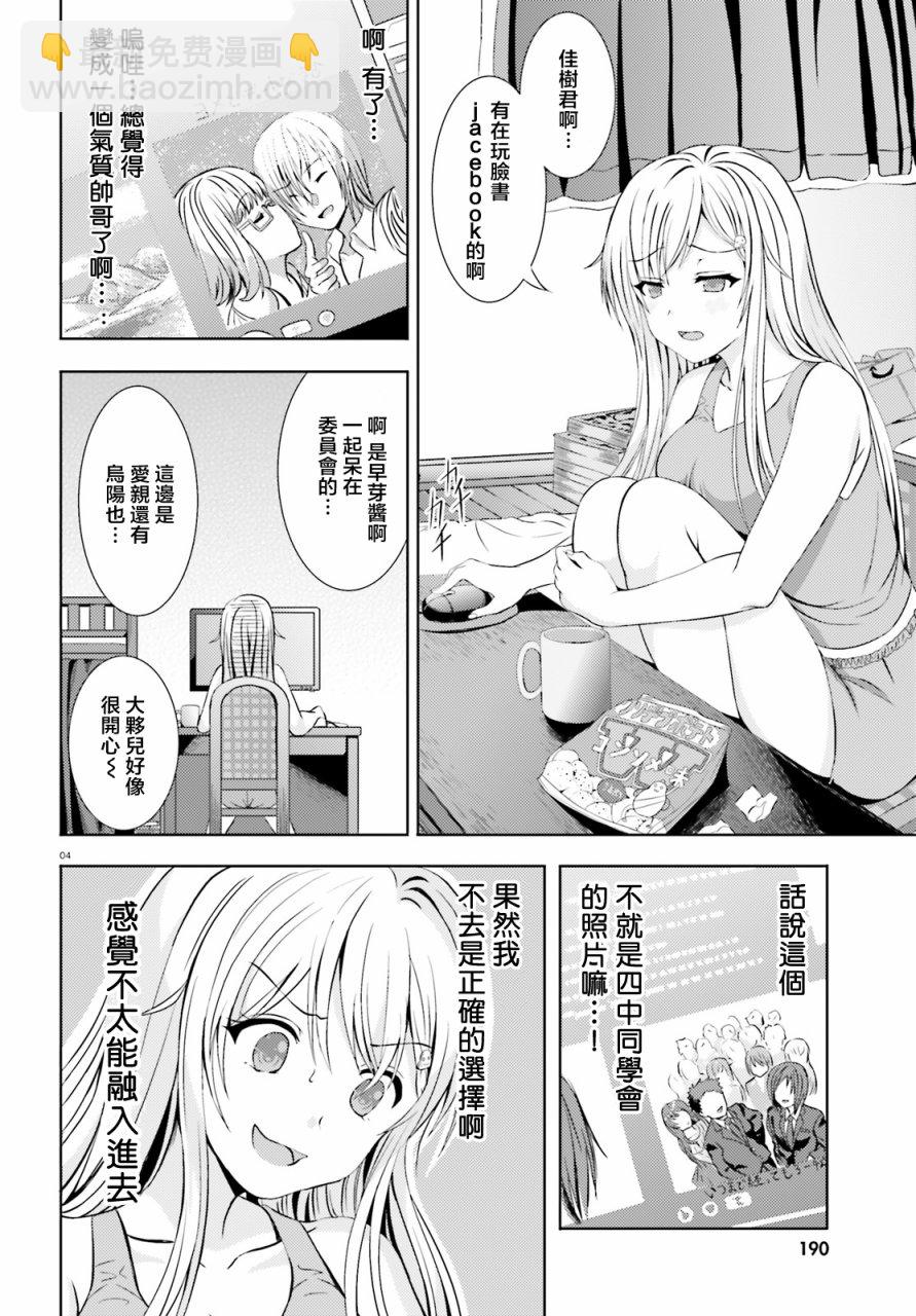 尼特子很辛苦喲 - 2話 - 1