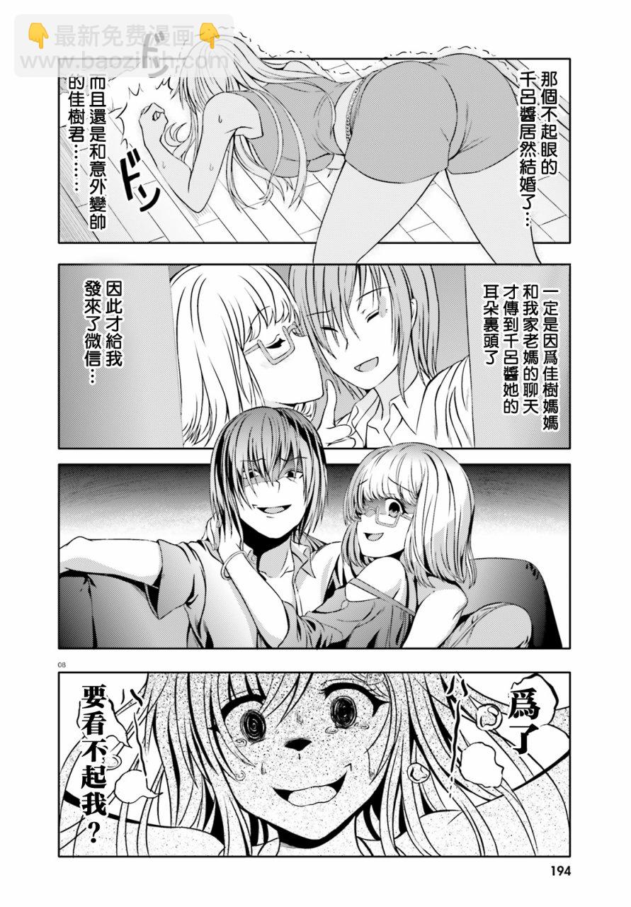 尼特子很辛苦喲 - 2話 - 1