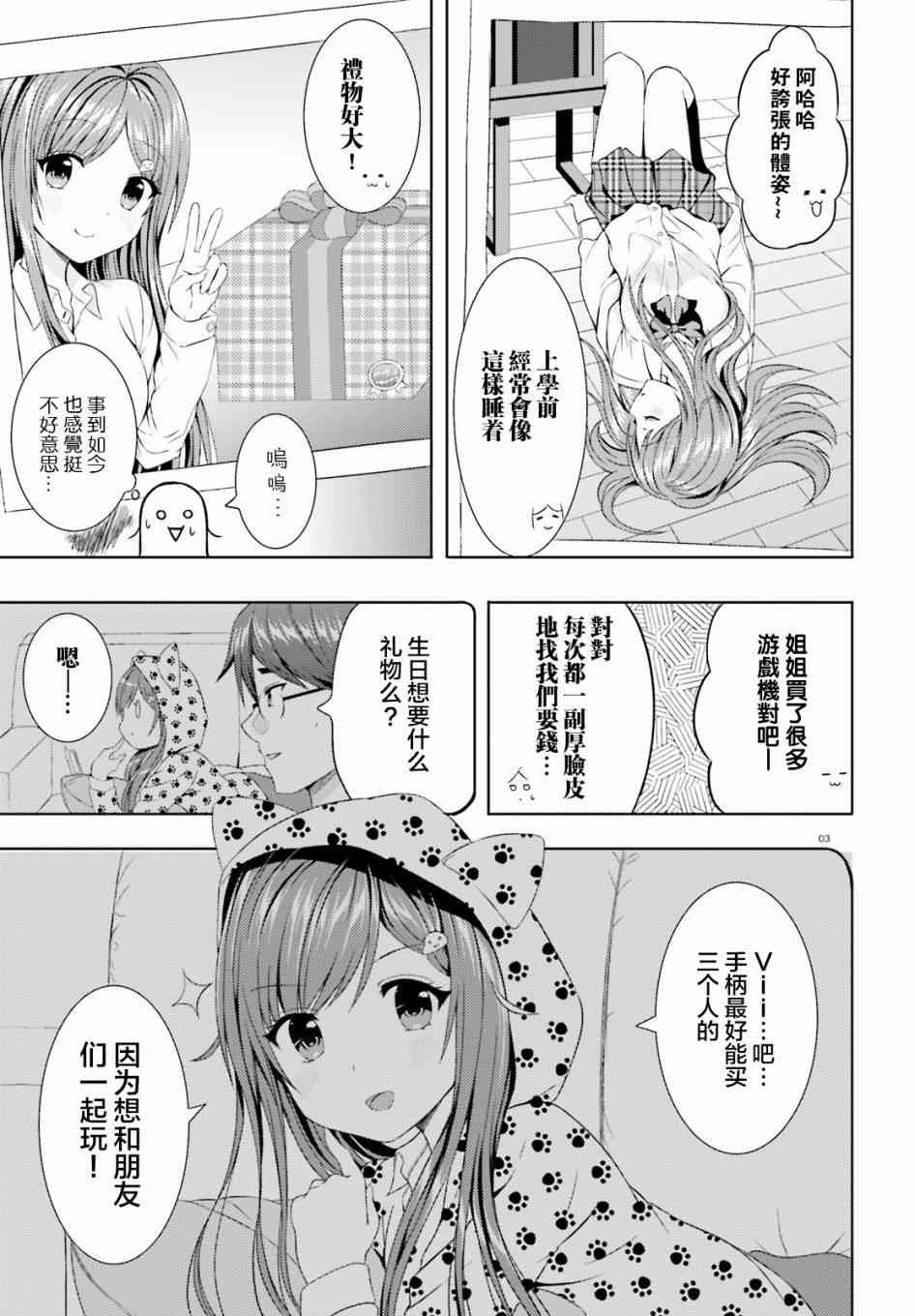 尼特子很辛苦喲 - 6話 - 4