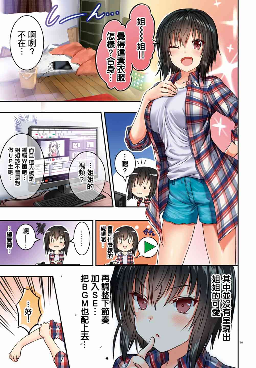 尼特子很辛苦喲 - 7.5話 - 1