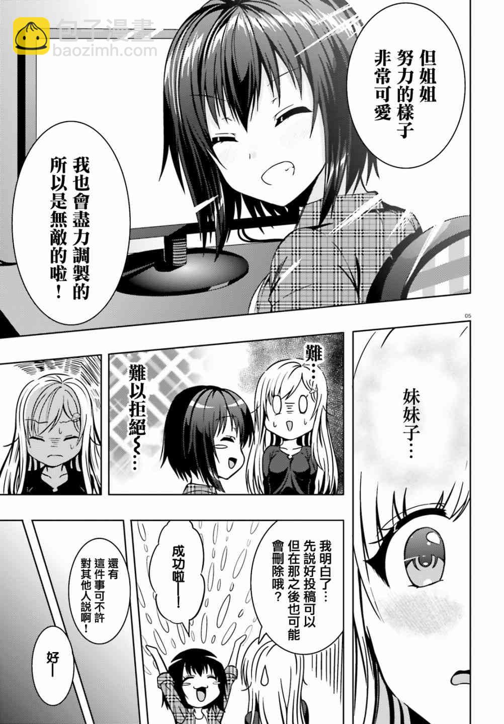 尼特子很辛苦喲 - 7.5話 - 1