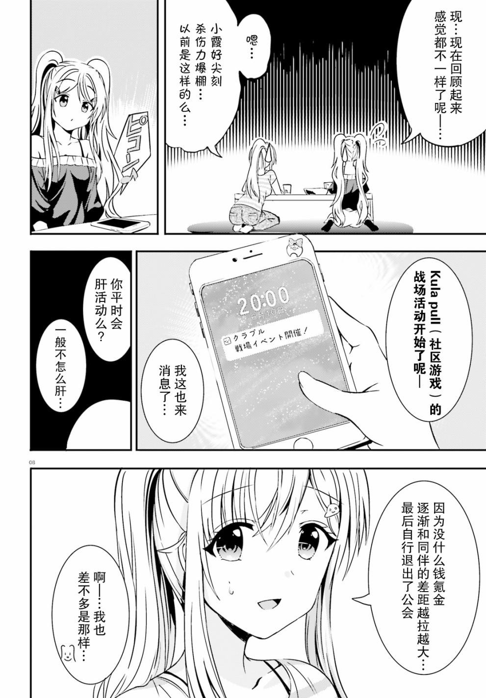 尼特子很辛苦喲 - 10話 - 3