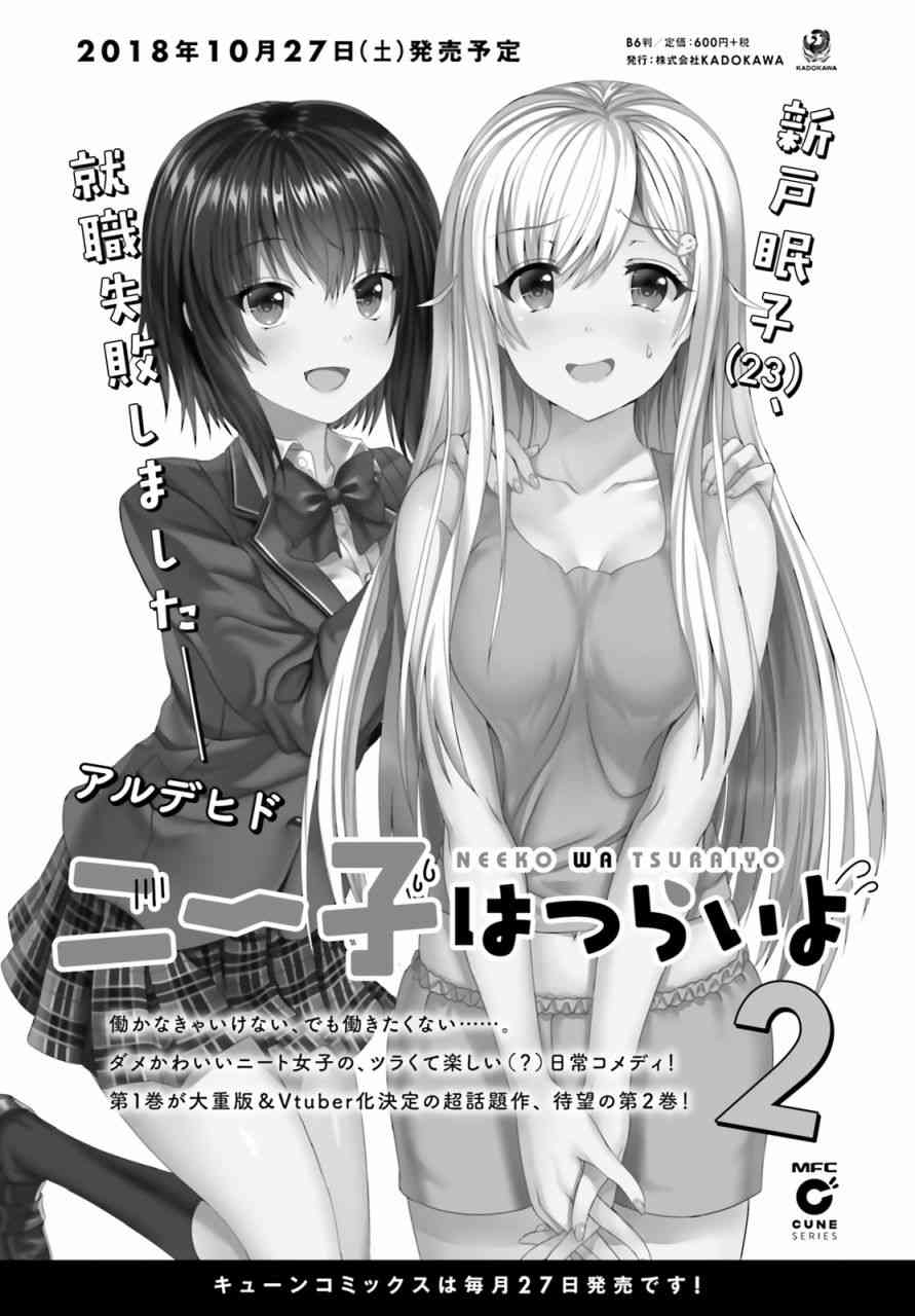 尼特子很辛苦喲 - 12話 - 1