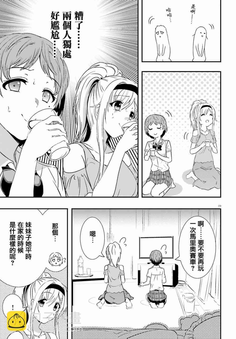 尼特子很辛苦喲 - 12話 - 2
