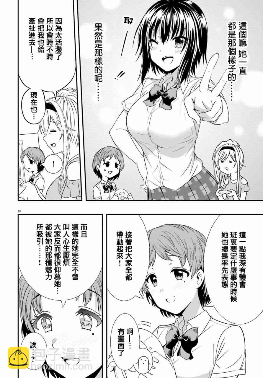 尼特子很辛苦喲 - 12話 - 3
