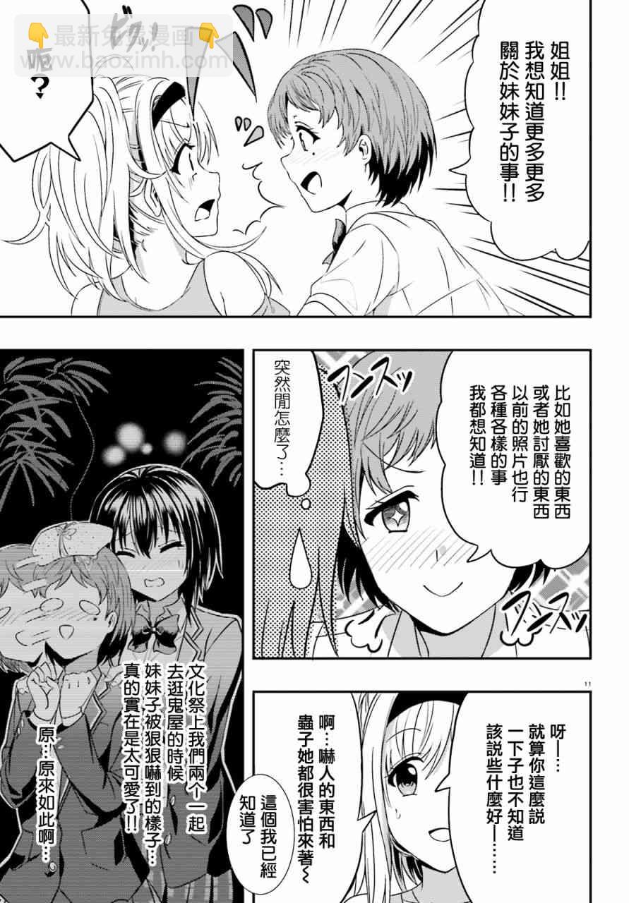 尼特子很辛苦喲 - 12話 - 4