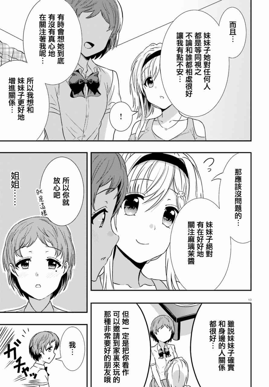 尼特子很辛苦喲 - 12話 - 2