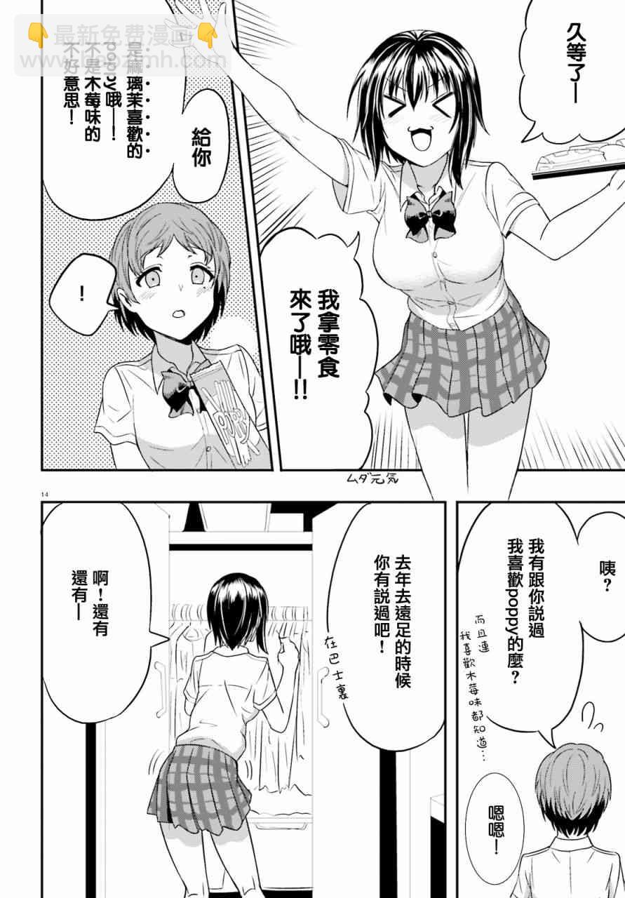 尼特子很辛苦喲 - 12話 - 3