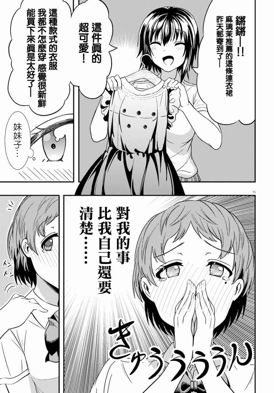 尼特子很辛苦喲 - 12話 - 4