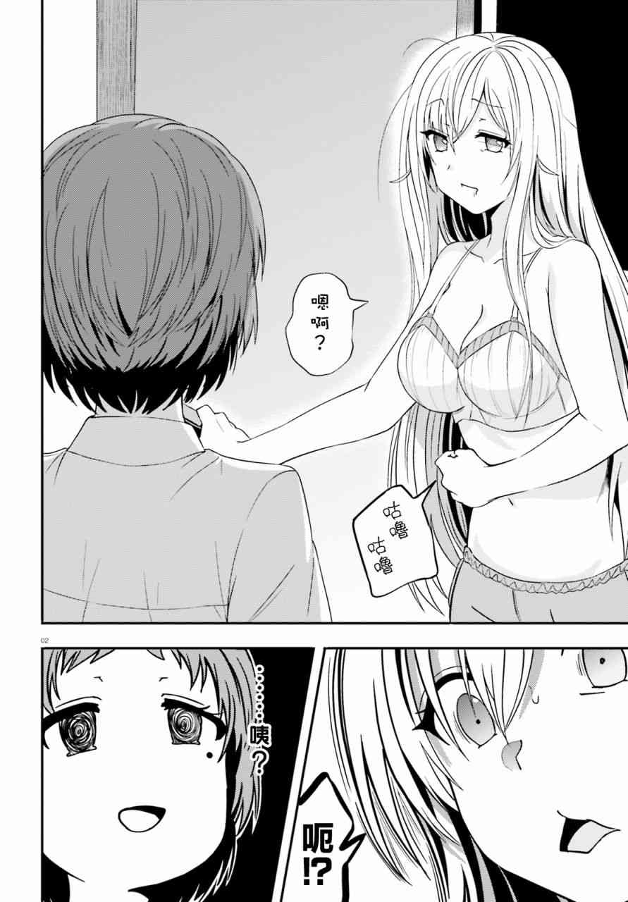 尼特子很辛苦喲 - 12話 - 3