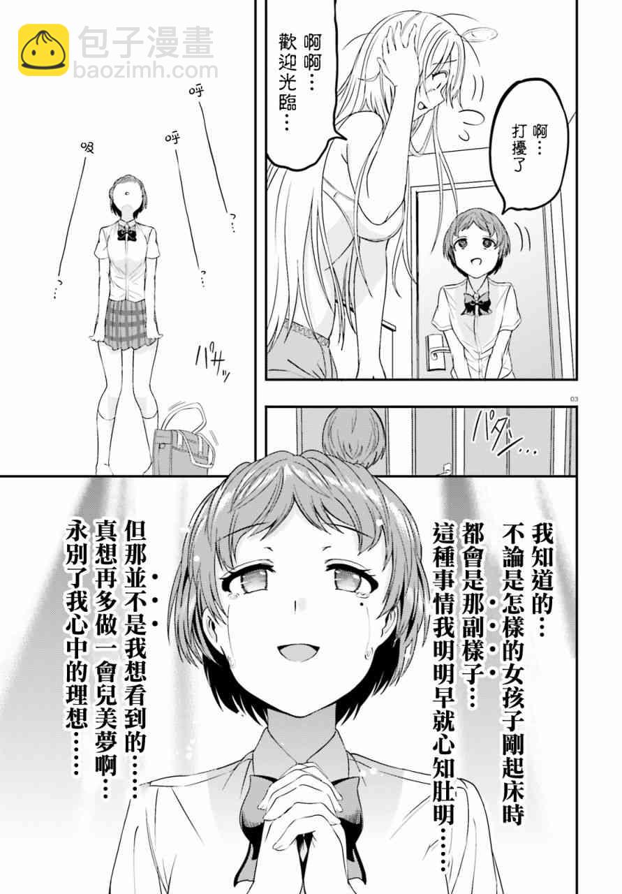 尼特子很辛苦喲 - 12話 - 4