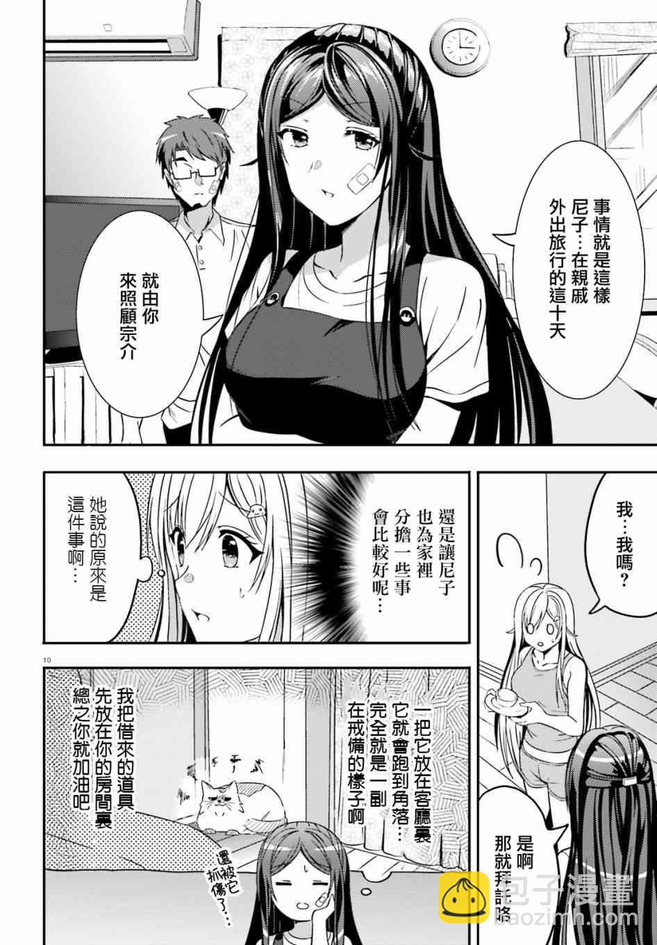 尼特子很辛苦喲 - 14話 - 5