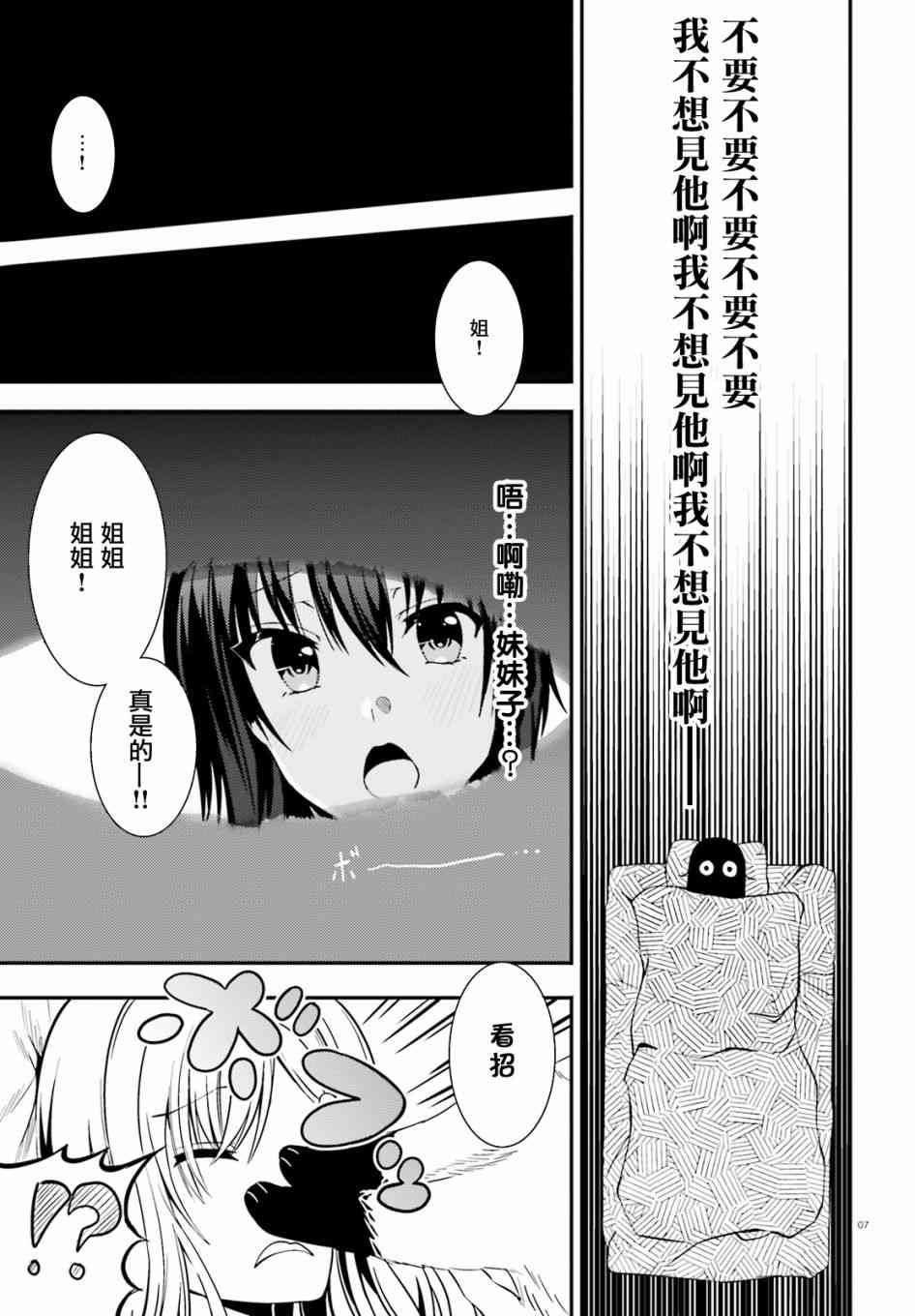 尼特子很辛苦喲 - 14話 - 2