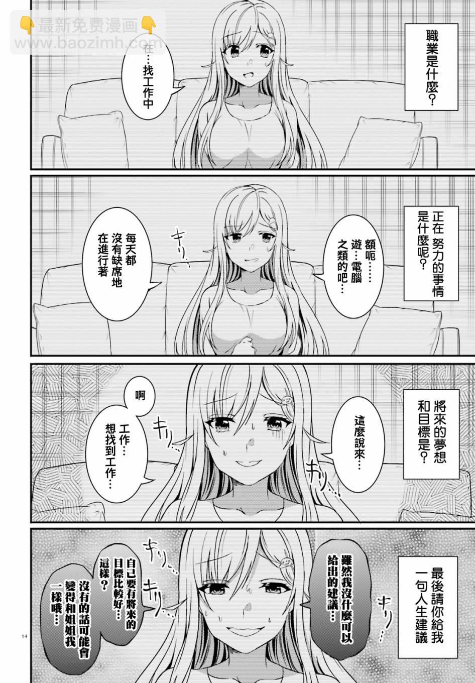 尼特子很辛苦喲 - 24話 - 4