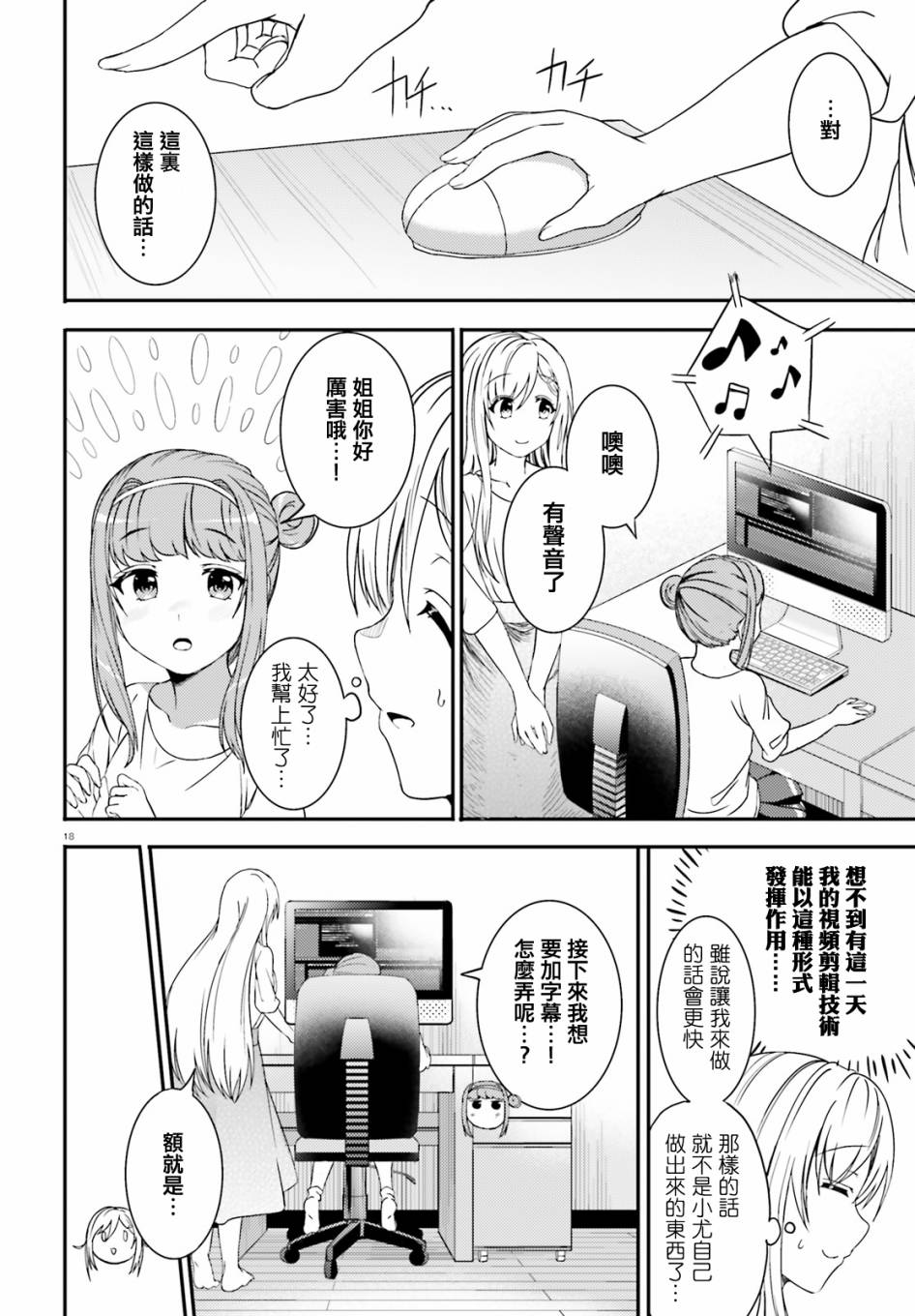 尼特子很辛苦喲 - 24話 - 3