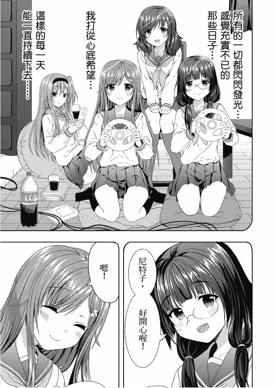 尼特子很辛苦喲 - 1卷(3/3) - 5