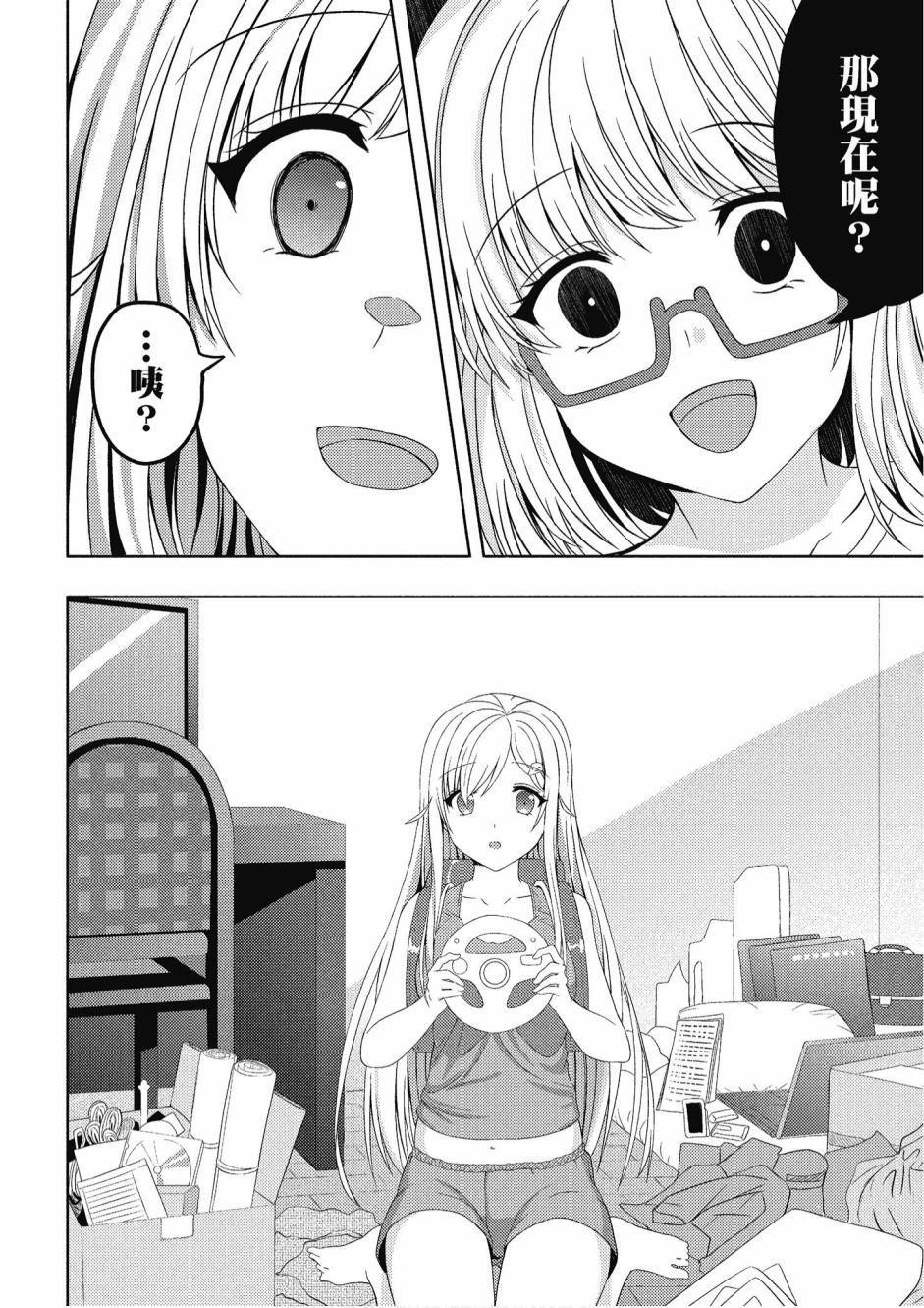 尼特子很辛苦喲 - 1卷(3/3) - 6