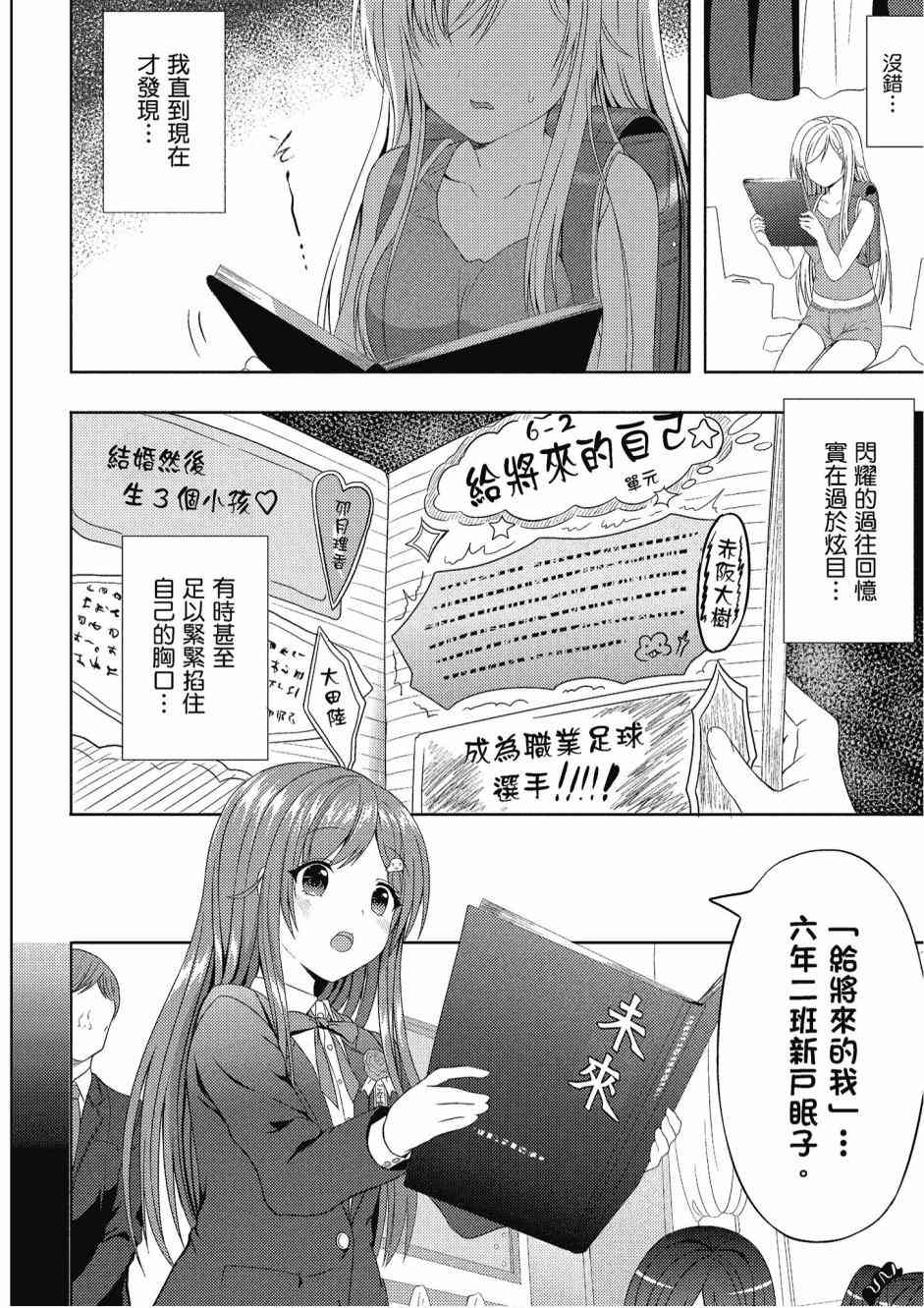 尼特子很辛苦喲 - 1卷(3/3) - 1