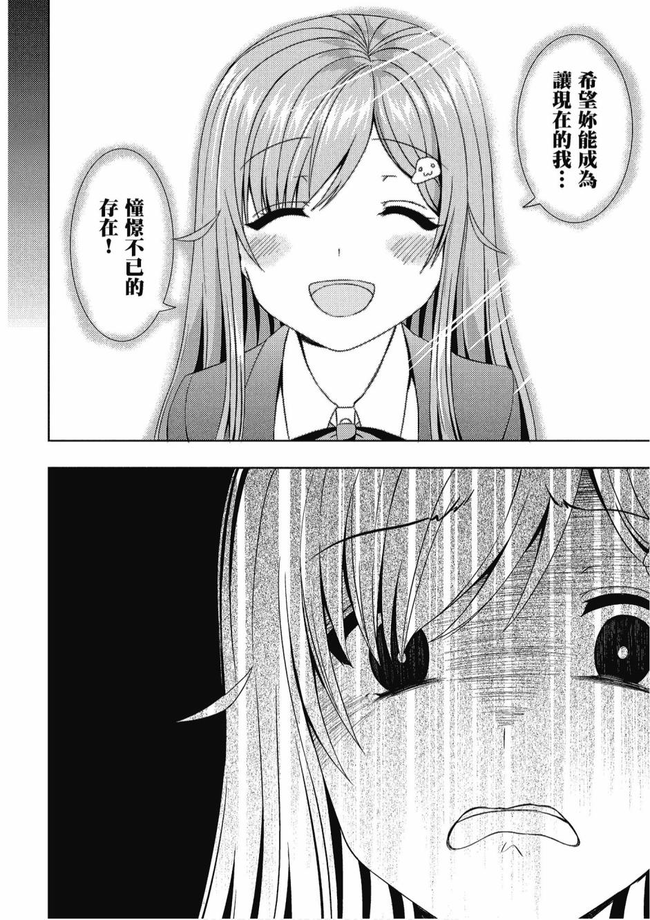 尼特子很辛苦喲 - 1卷(3/3) - 3