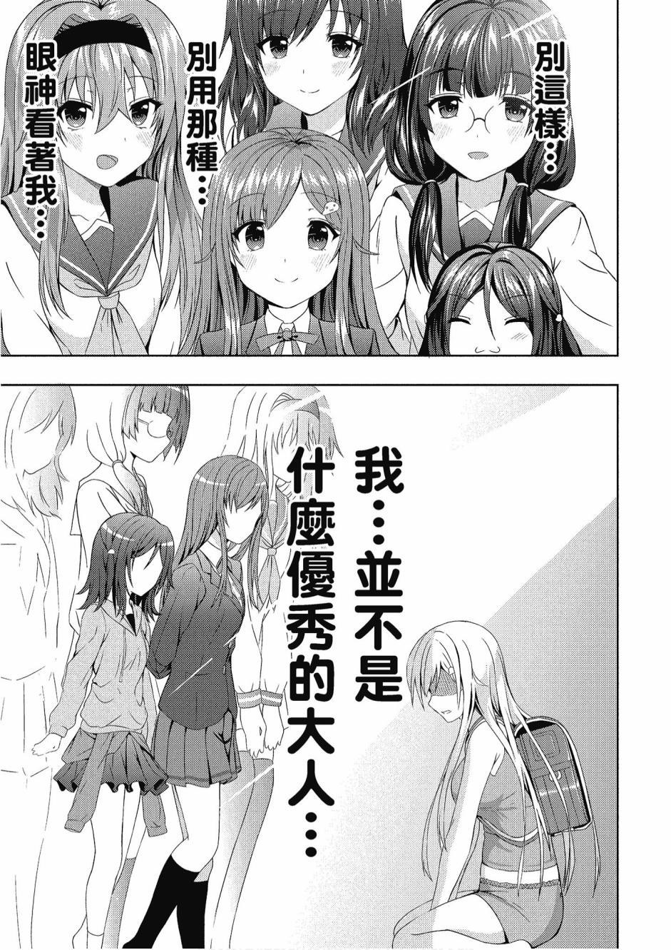 尼特子很辛苦喲 - 1卷(3/3) - 4