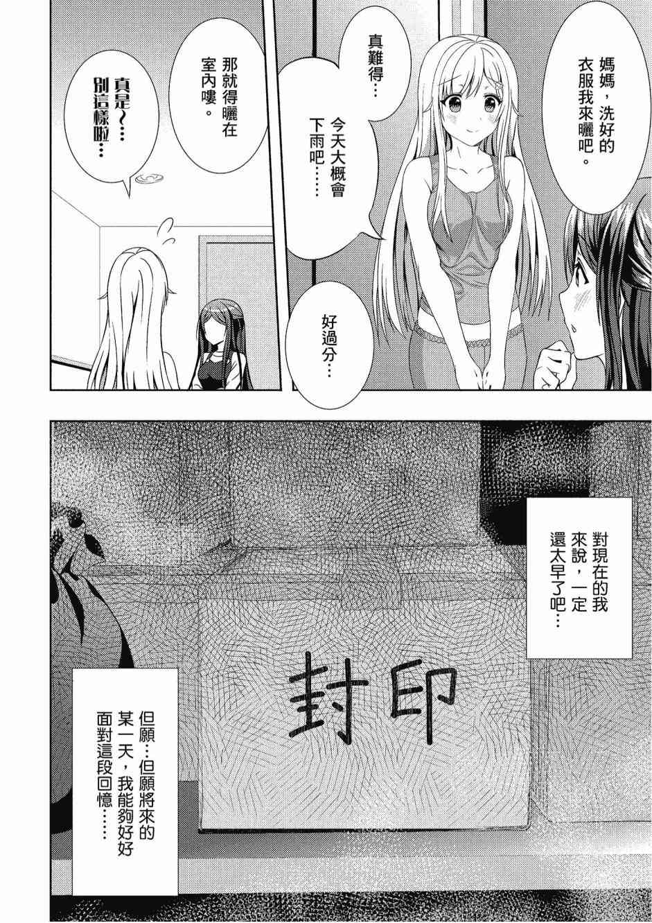 尼特子很辛苦喲 - 1卷(3/3) - 7