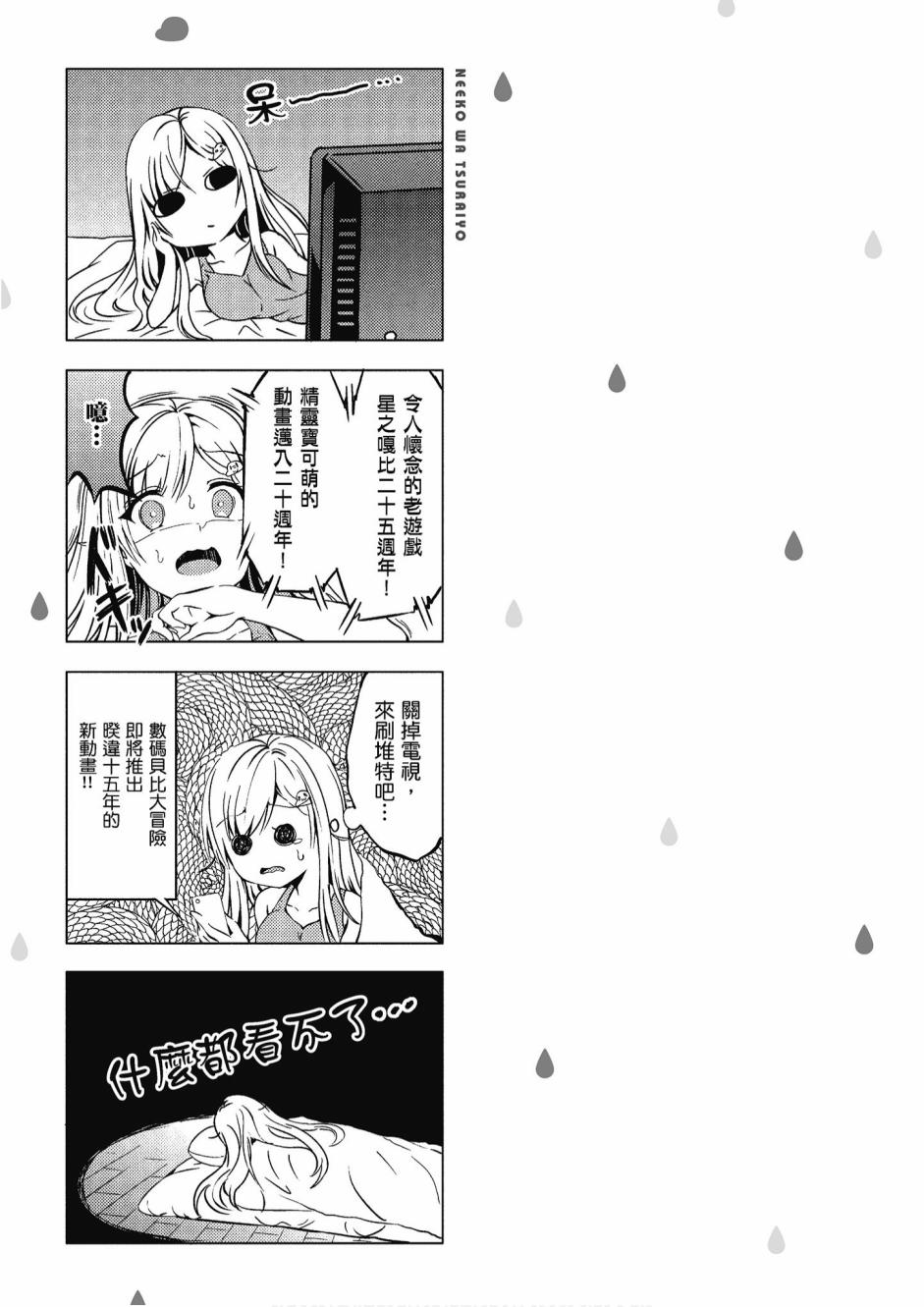 尼特子很辛苦喲 - 1卷(3/3) - 1