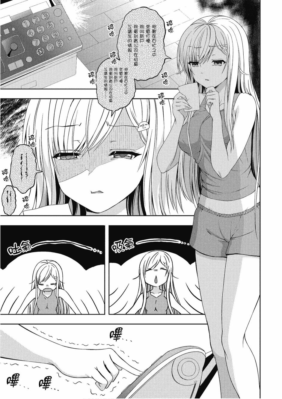 尼特子很辛苦喲 - 1卷(3/3) - 3