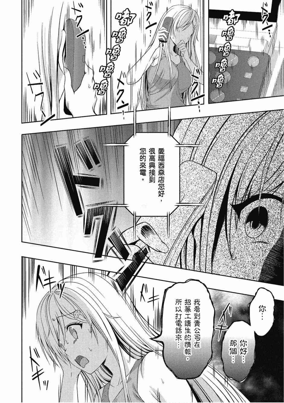 尼特子很辛苦喲 - 1卷(3/3) - 4