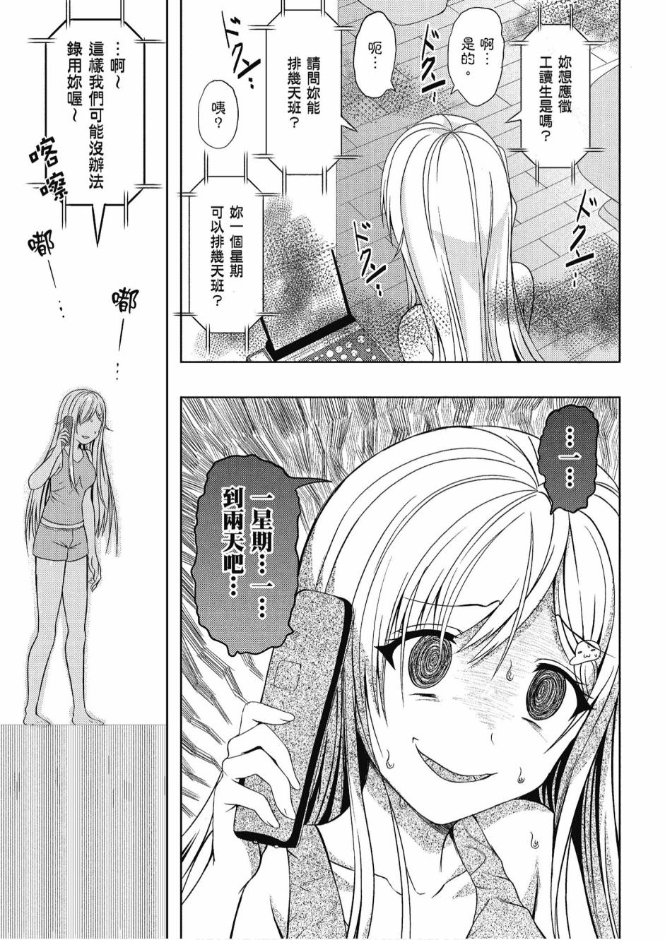 尼特子很辛苦喲 - 1卷(3/3) - 5