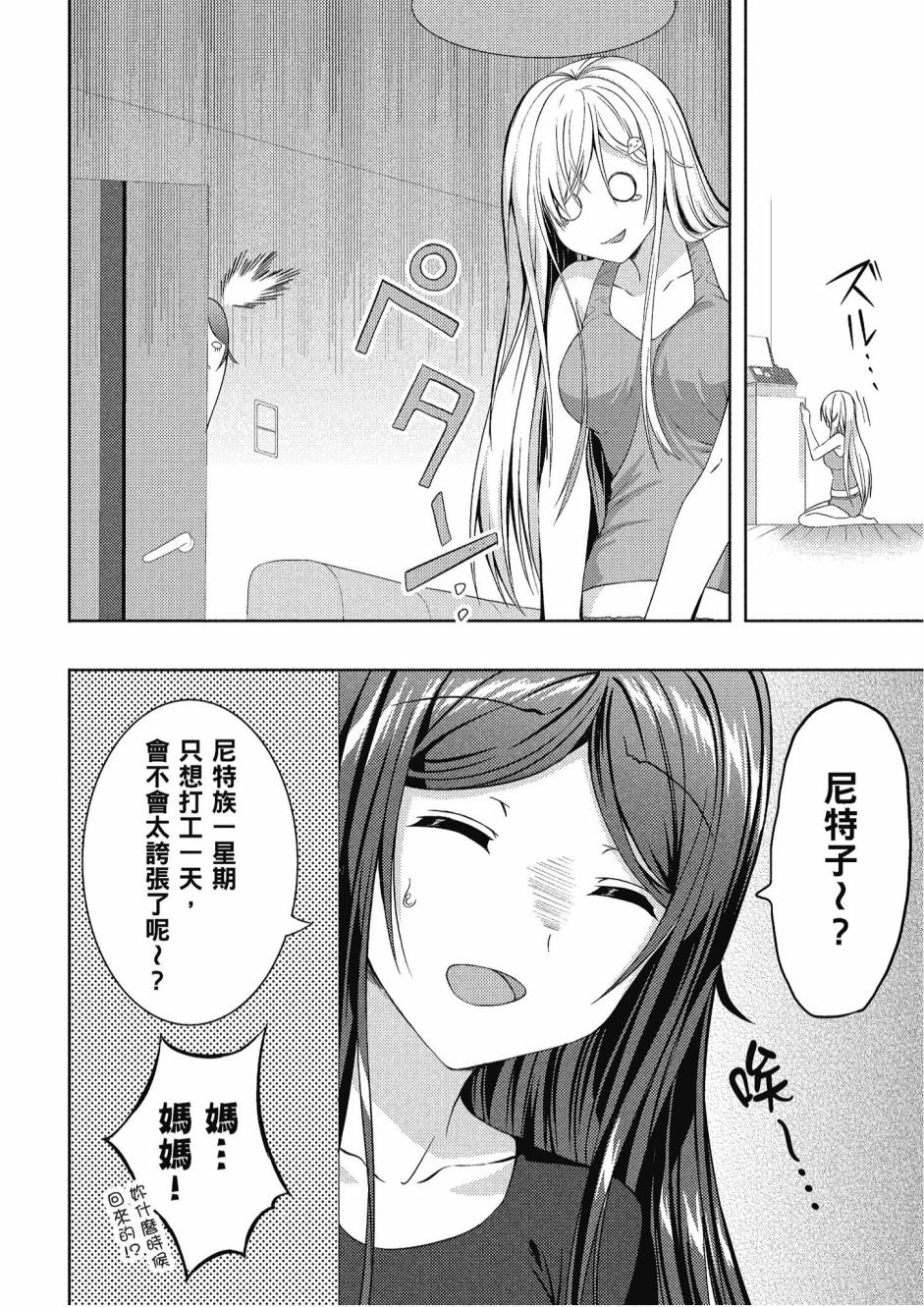 尼特子很辛苦喲 - 1卷(3/3) - 6