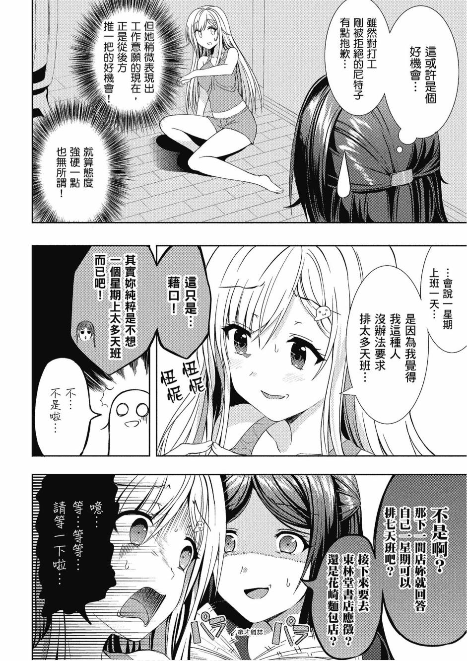 尼特子很辛苦喲 - 1卷(3/3) - 1