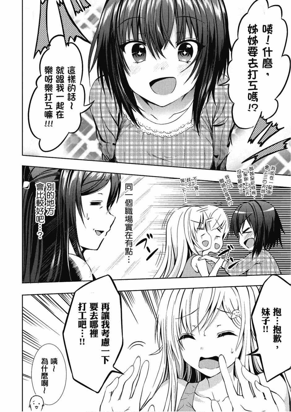 尼特子很辛苦喲 - 1卷(3/3) - 3