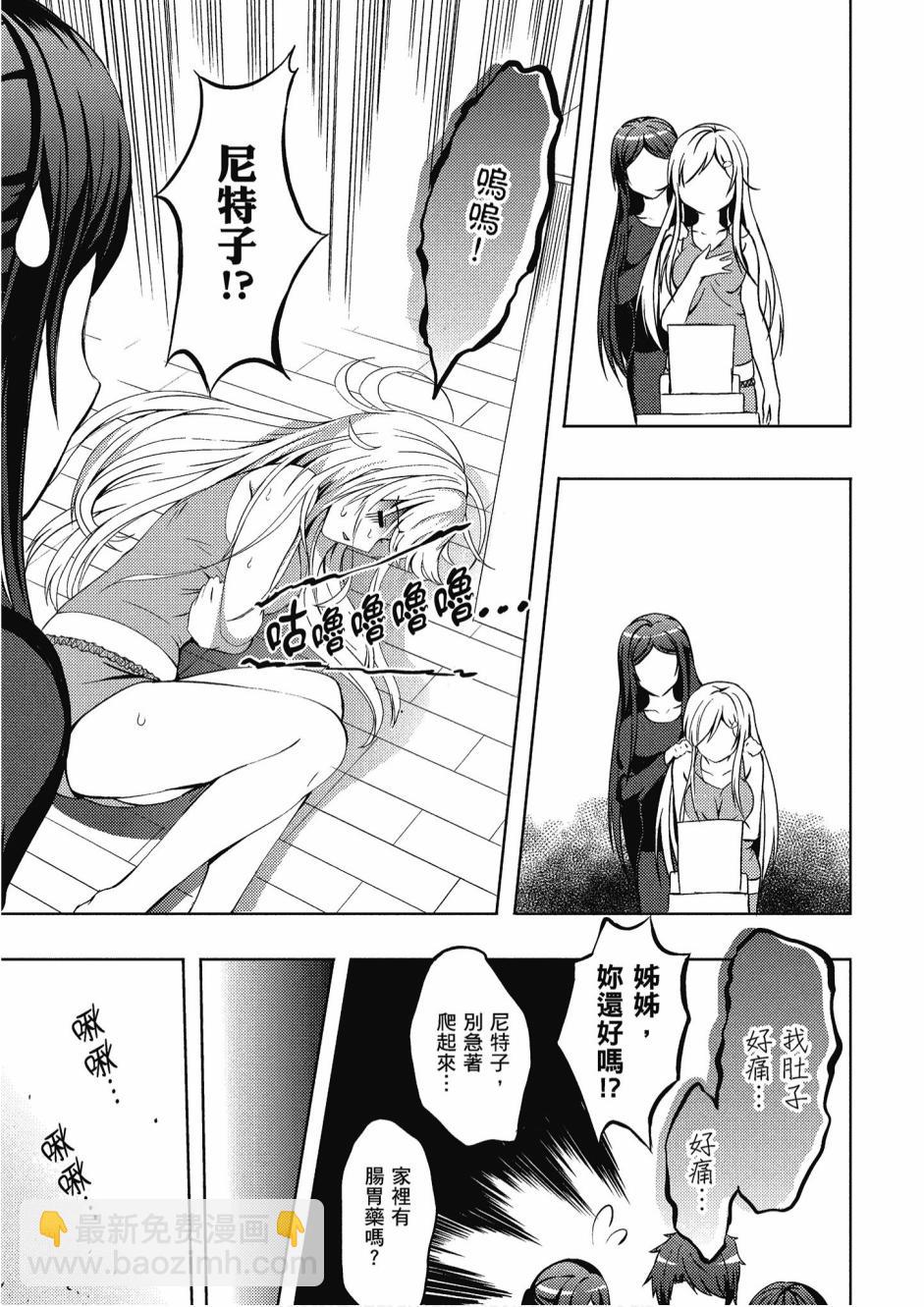 尼特子很辛苦喲 - 1卷(3/3) - 3