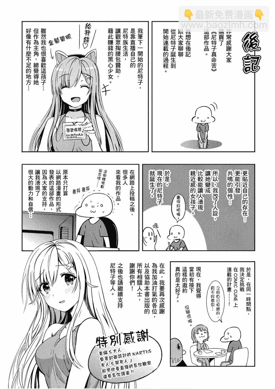 尼特子很辛苦喲 - 1卷(3/3) - 7