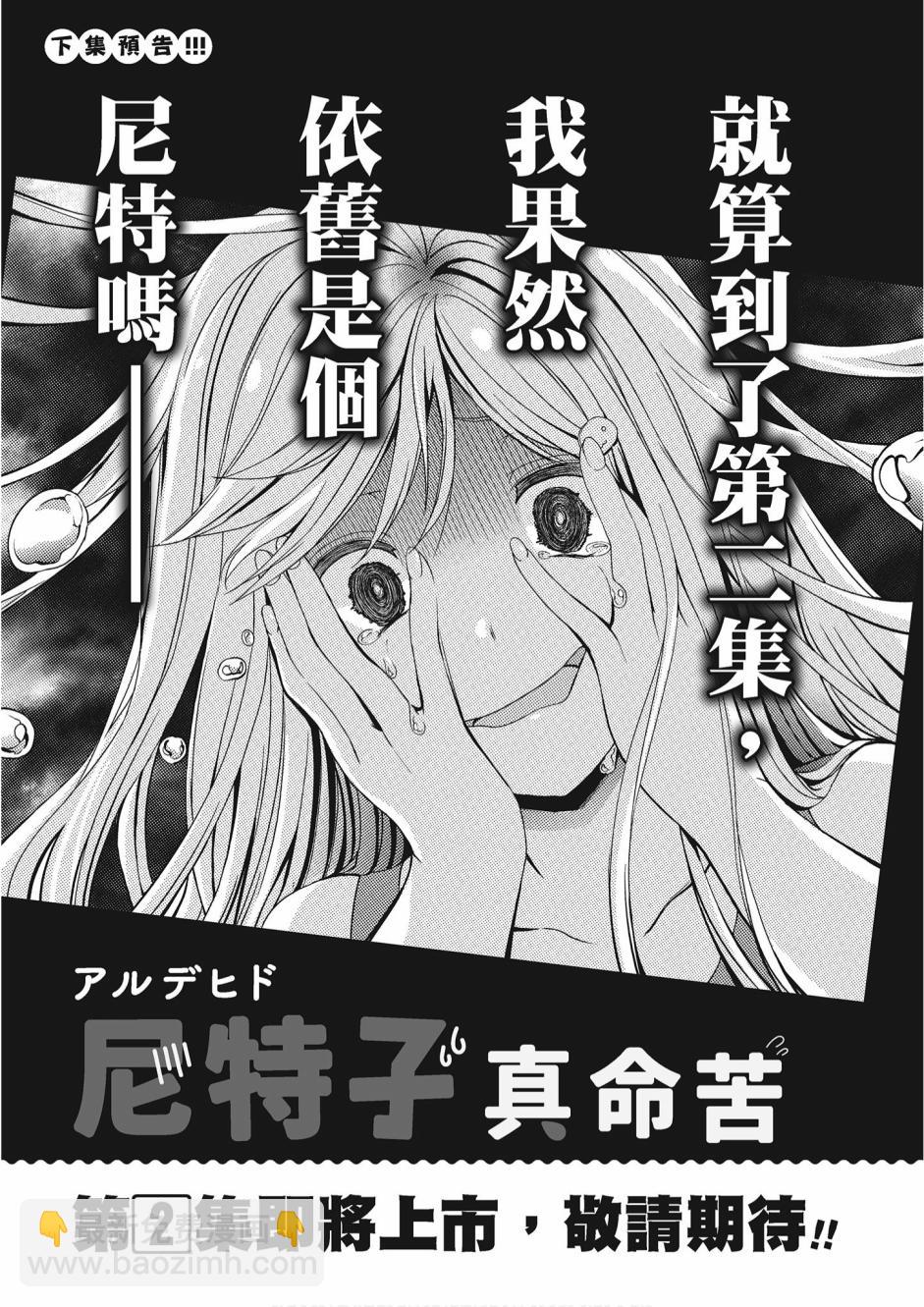 尼特子很辛苦喲 - 1卷(3/3) - 2