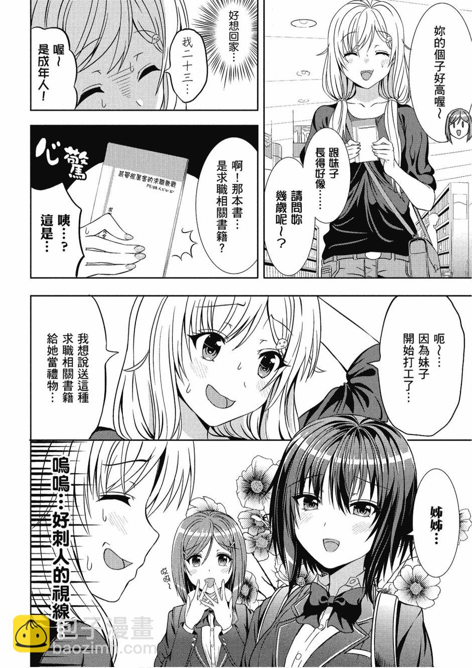 尼特子很辛苦喲 - 1卷(1/3) - 6