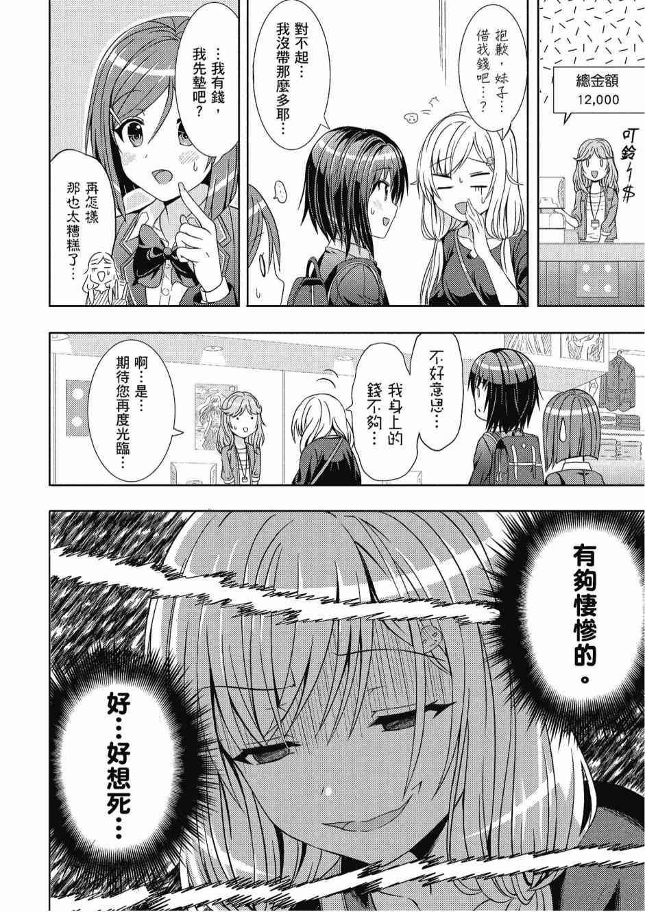 尼特子很辛苦喲 - 1卷(2/3) - 6