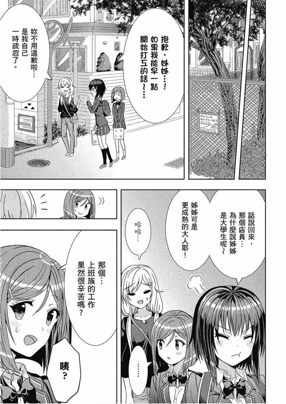 尼特子很辛苦喲 - 1卷(2/3) - 7