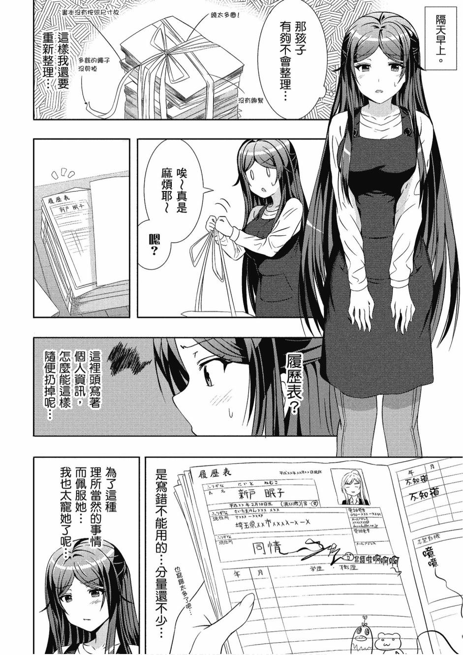 尼特子很辛苦喲 - 1卷(2/3) - 2