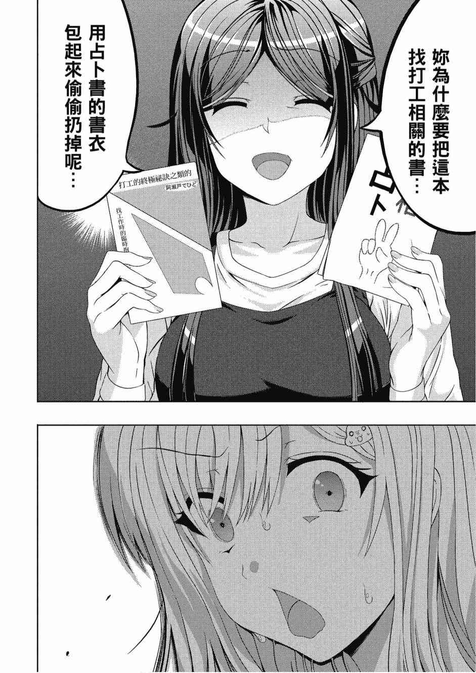 尼特子很辛苦喲 - 1卷(2/3) - 4