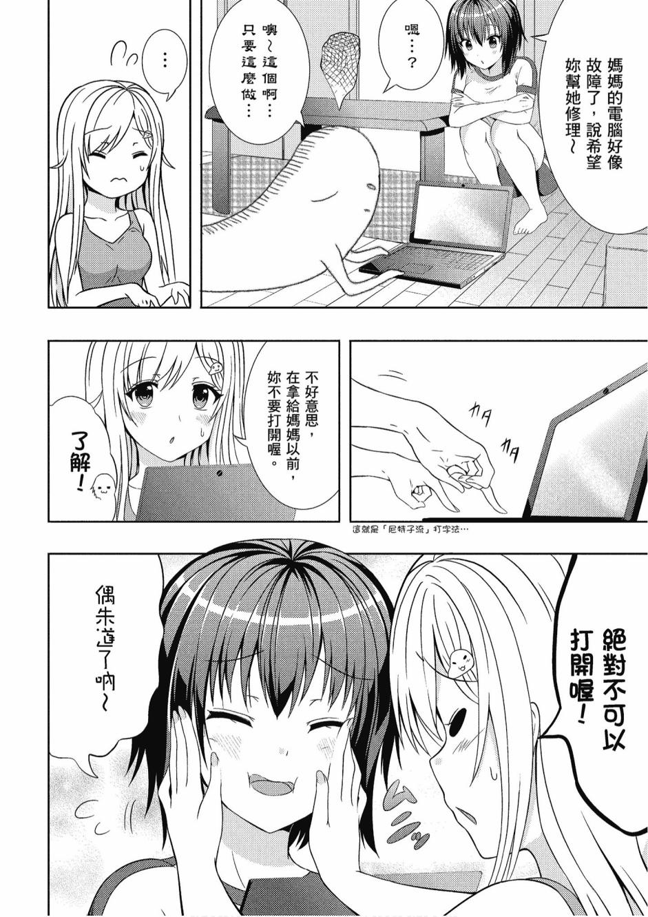 尼特子很辛苦喲 - 1卷(2/3) - 8