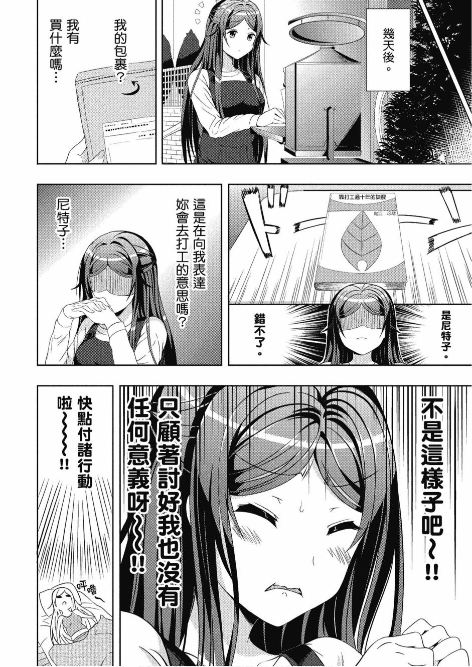 尼特子很辛苦喲 - 1卷(2/3) - 2